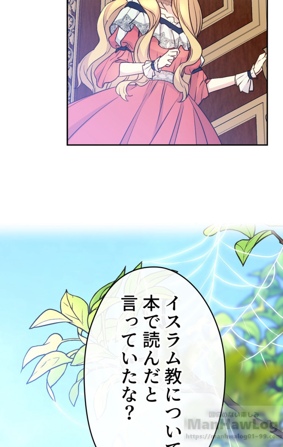 できるメイド様 第44話 - Trang 43