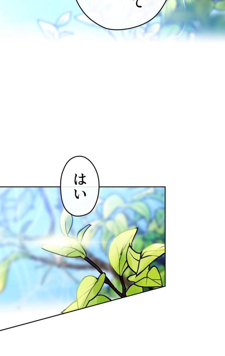 できるメイド様 第44話 - Trang 44