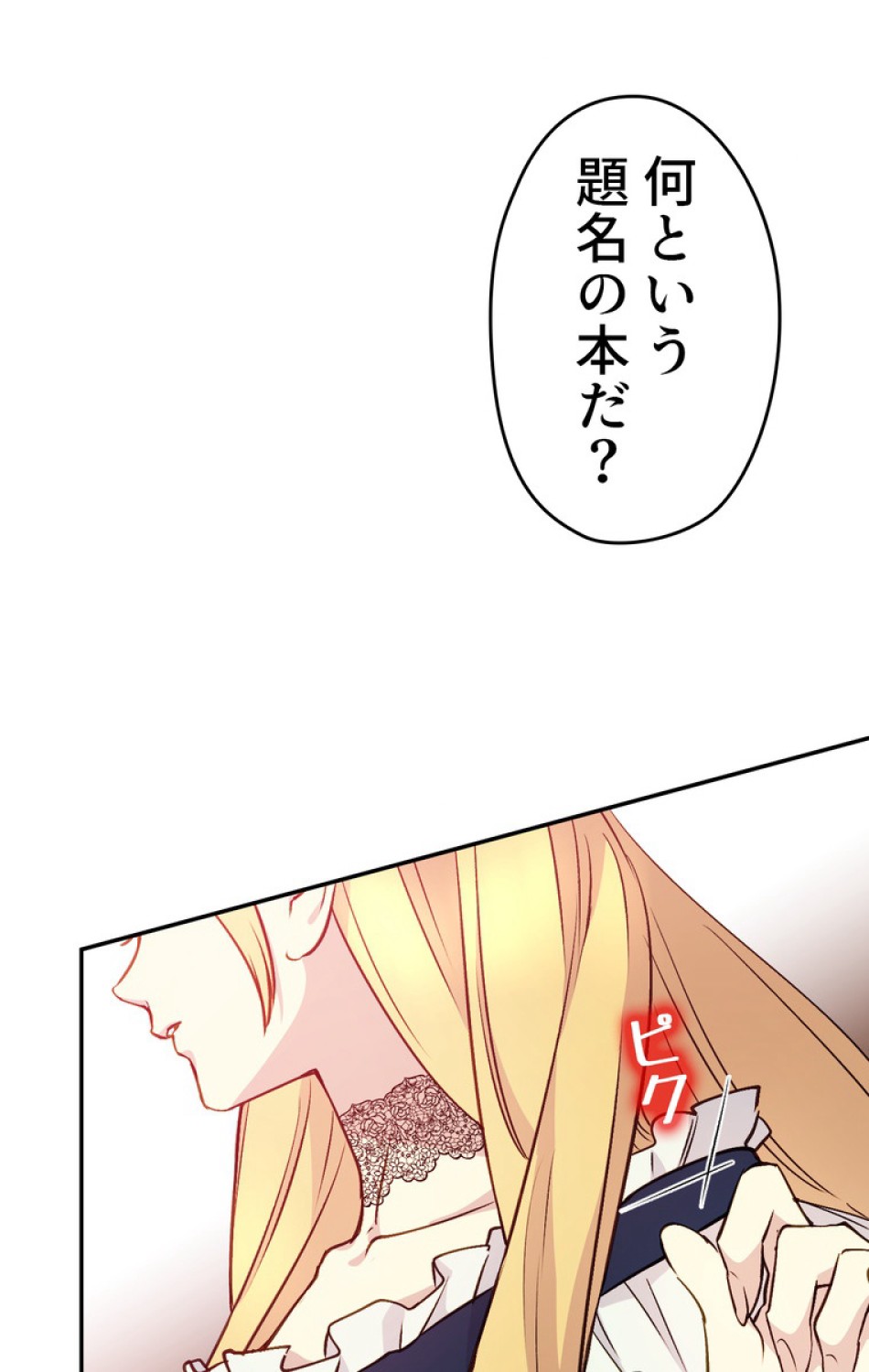 できるメイド様 第44話 - Trang 45