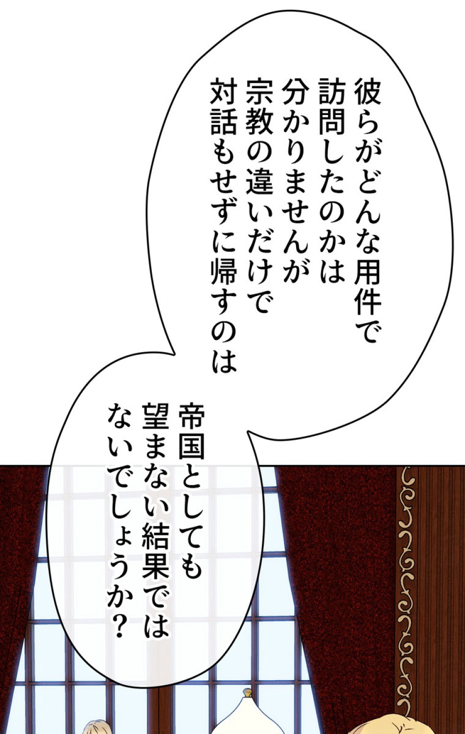 できるメイド様 第44話 - Trang 5