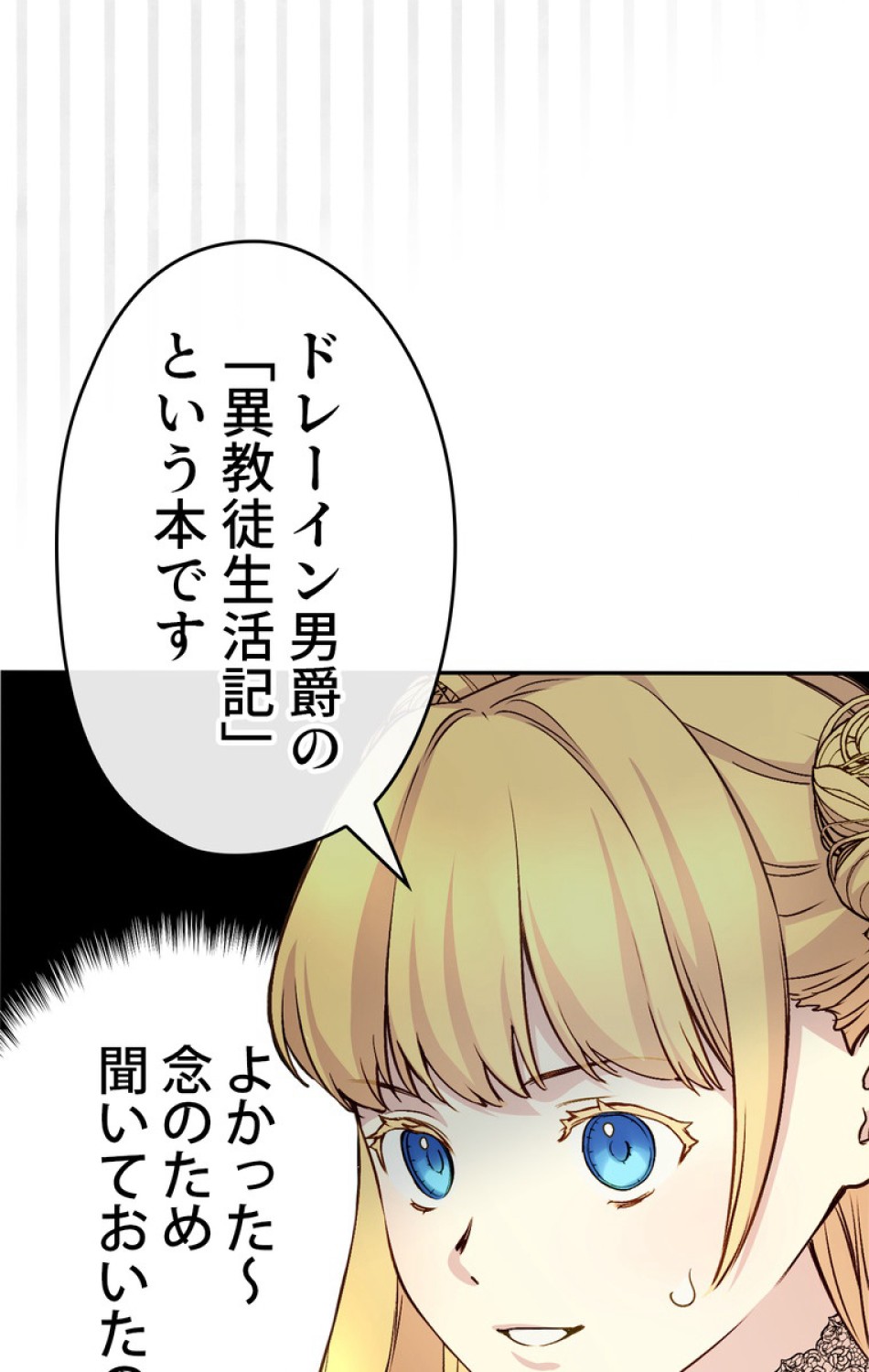 できるメイド様 第44話 - Trang 51