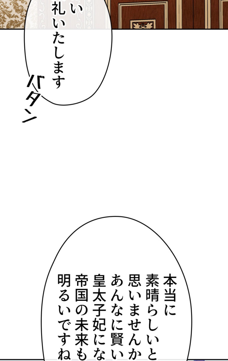 できるメイド様 第44話 - Trang 53