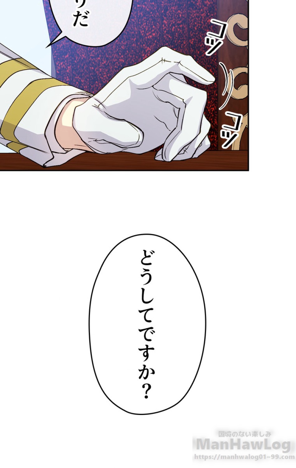 できるメイド様 第44話 - Trang 58