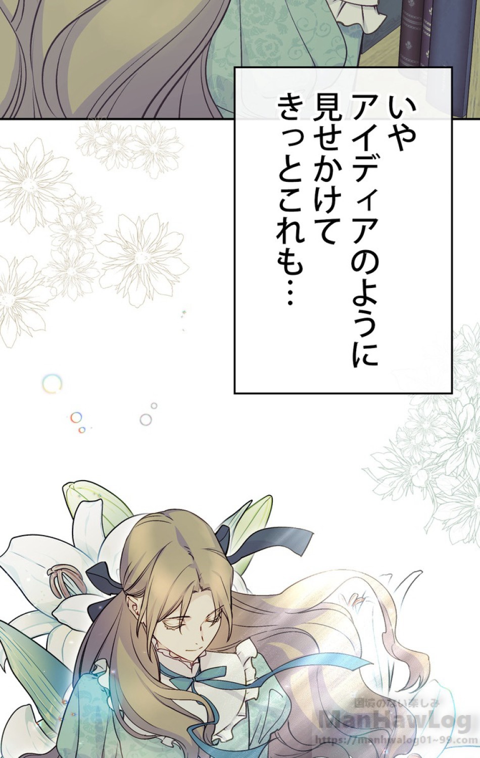できるメイド様 第44話 - Trang 67
