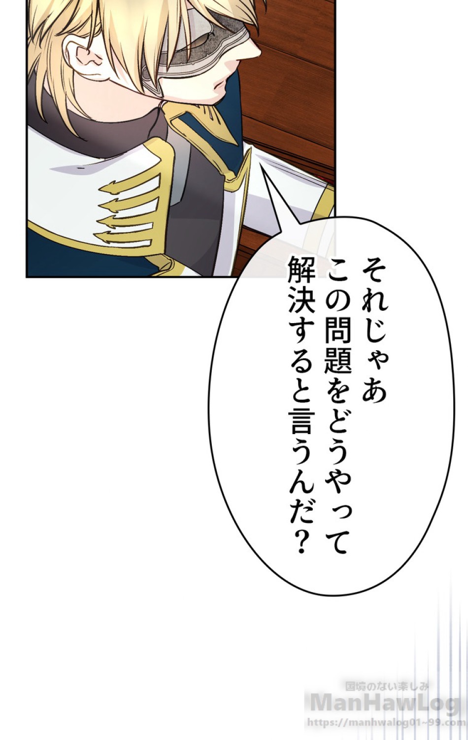できるメイド様 第44話 - Trang 7