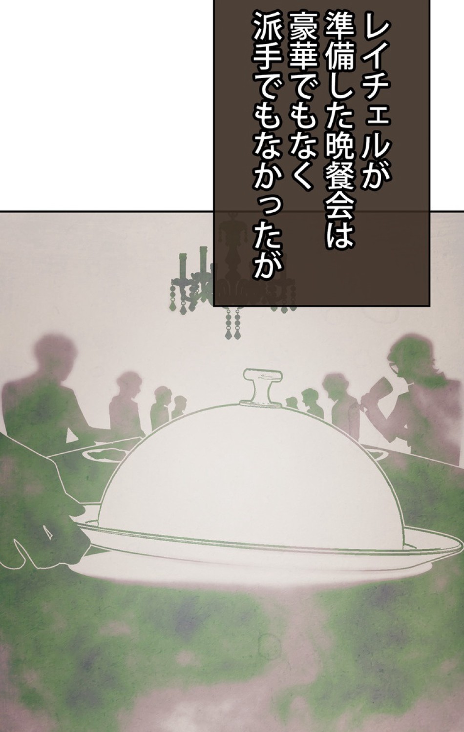 できるメイド様 第44話 - Trang 72