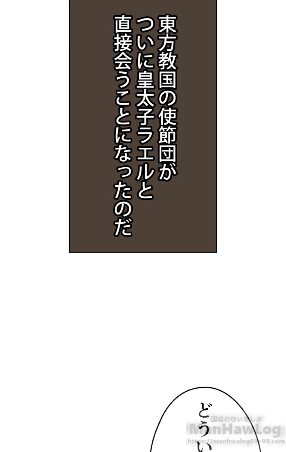できるメイド様 第44話 - Trang 79