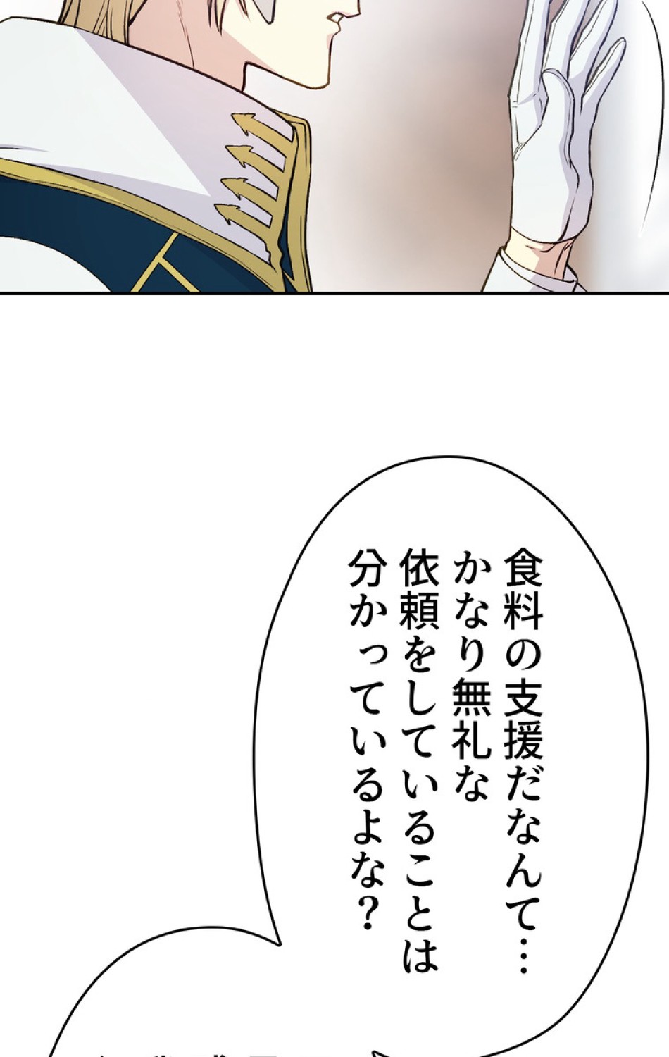 できるメイド様 第44話 - Trang 87