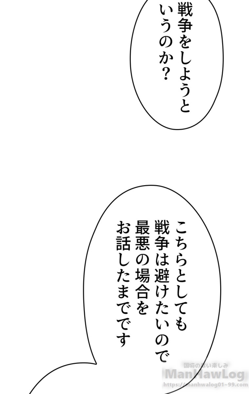 できるメイド様 第44話 - Trang 94