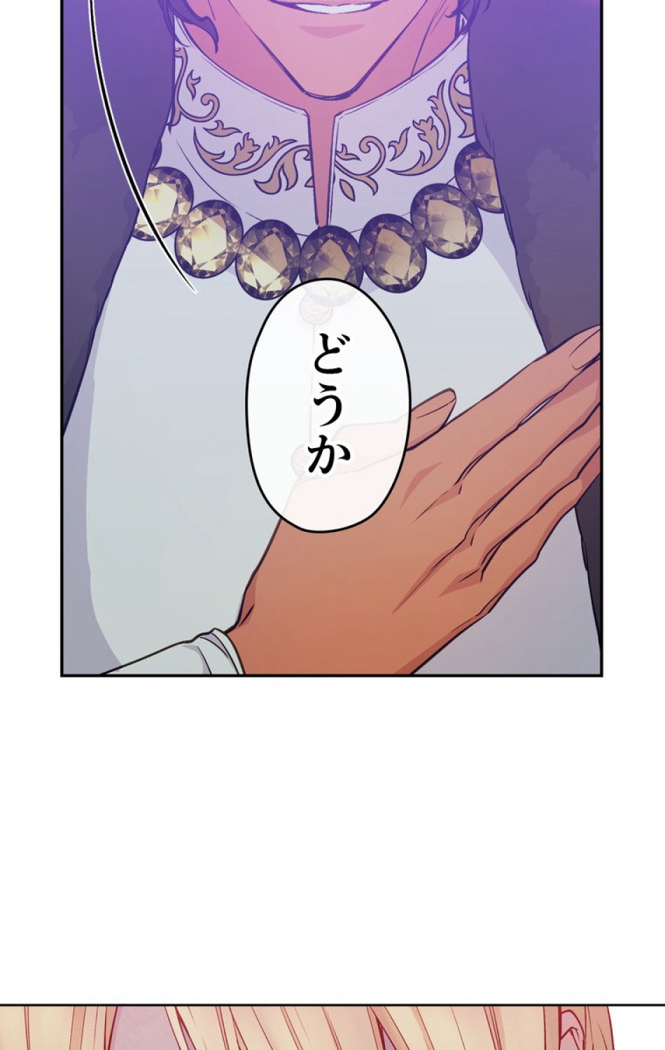 できるメイド様 第44話 - Trang 98