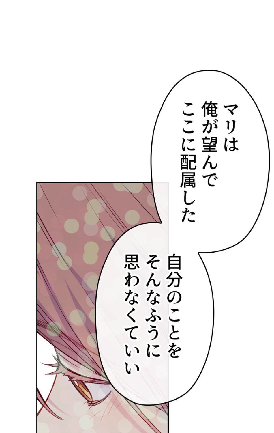 できるメイド様 第45話 - Trang 15