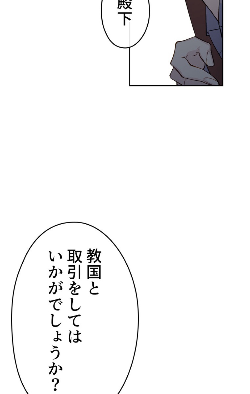 できるメイド様 第45話 - Trang 17