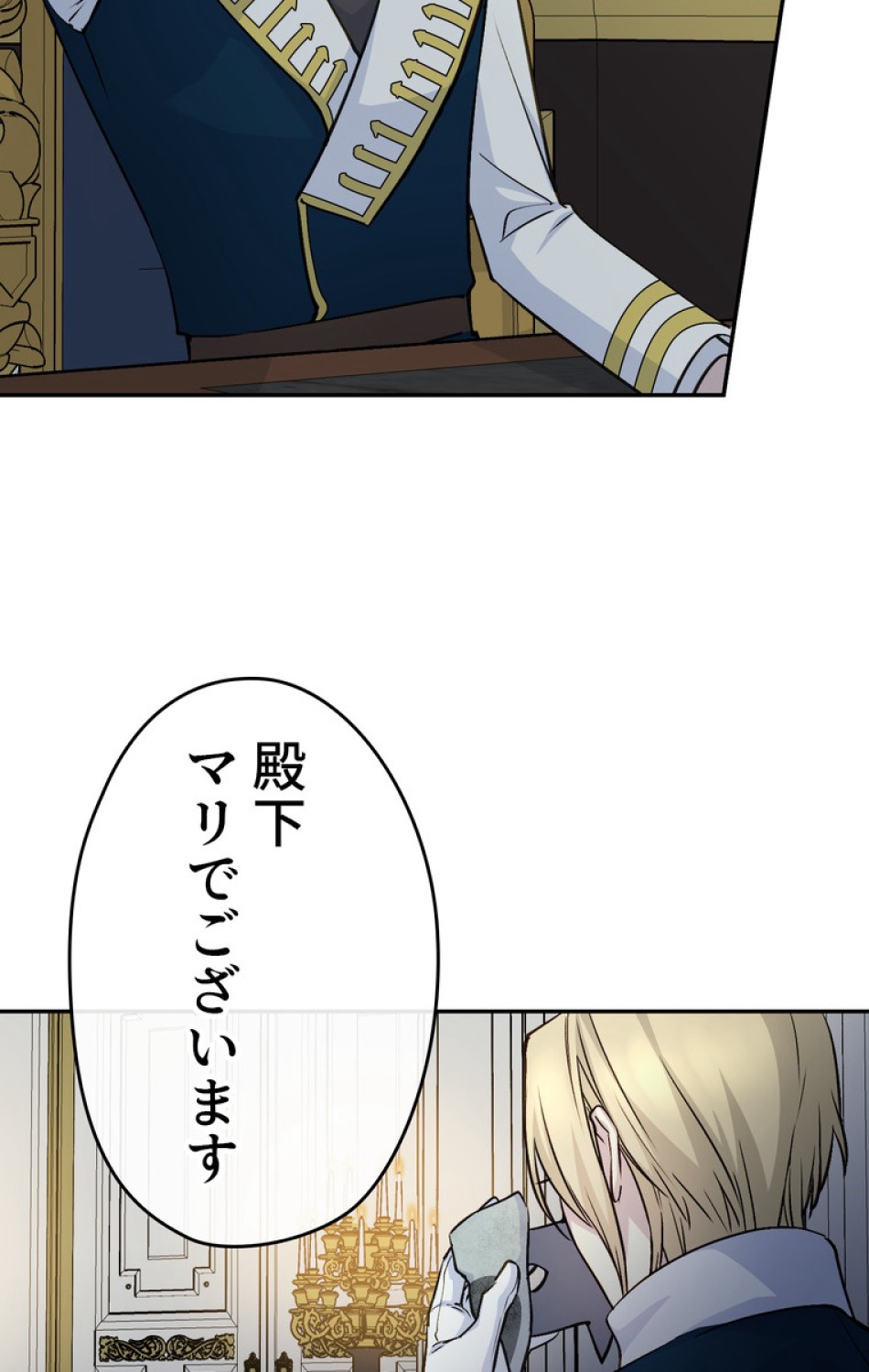 できるメイド様 第45話 - Trang 2