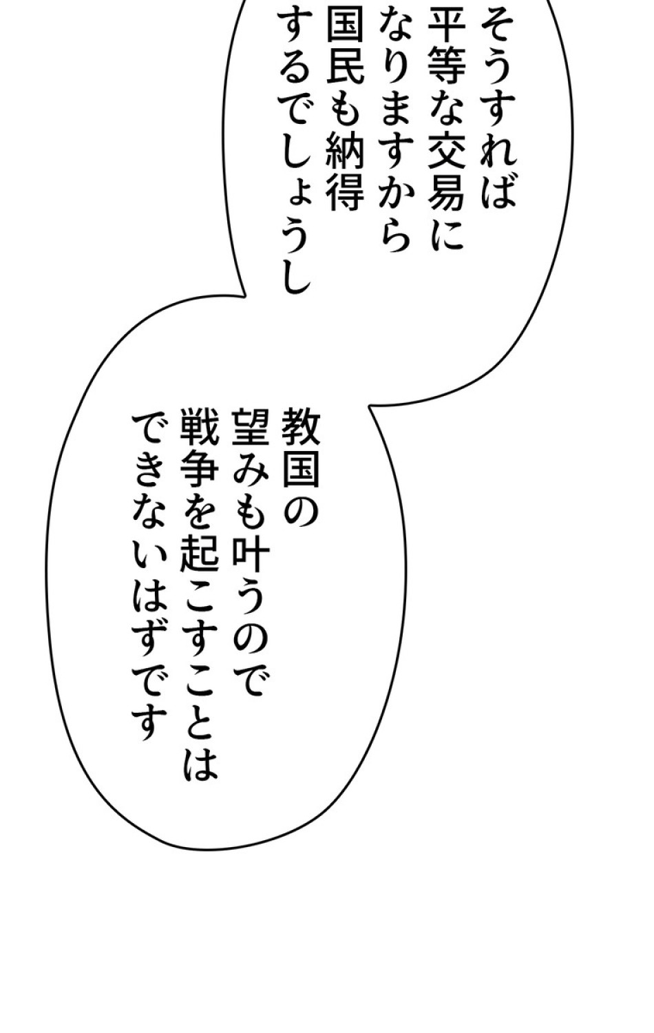 できるメイド様 第45話 - Trang 20