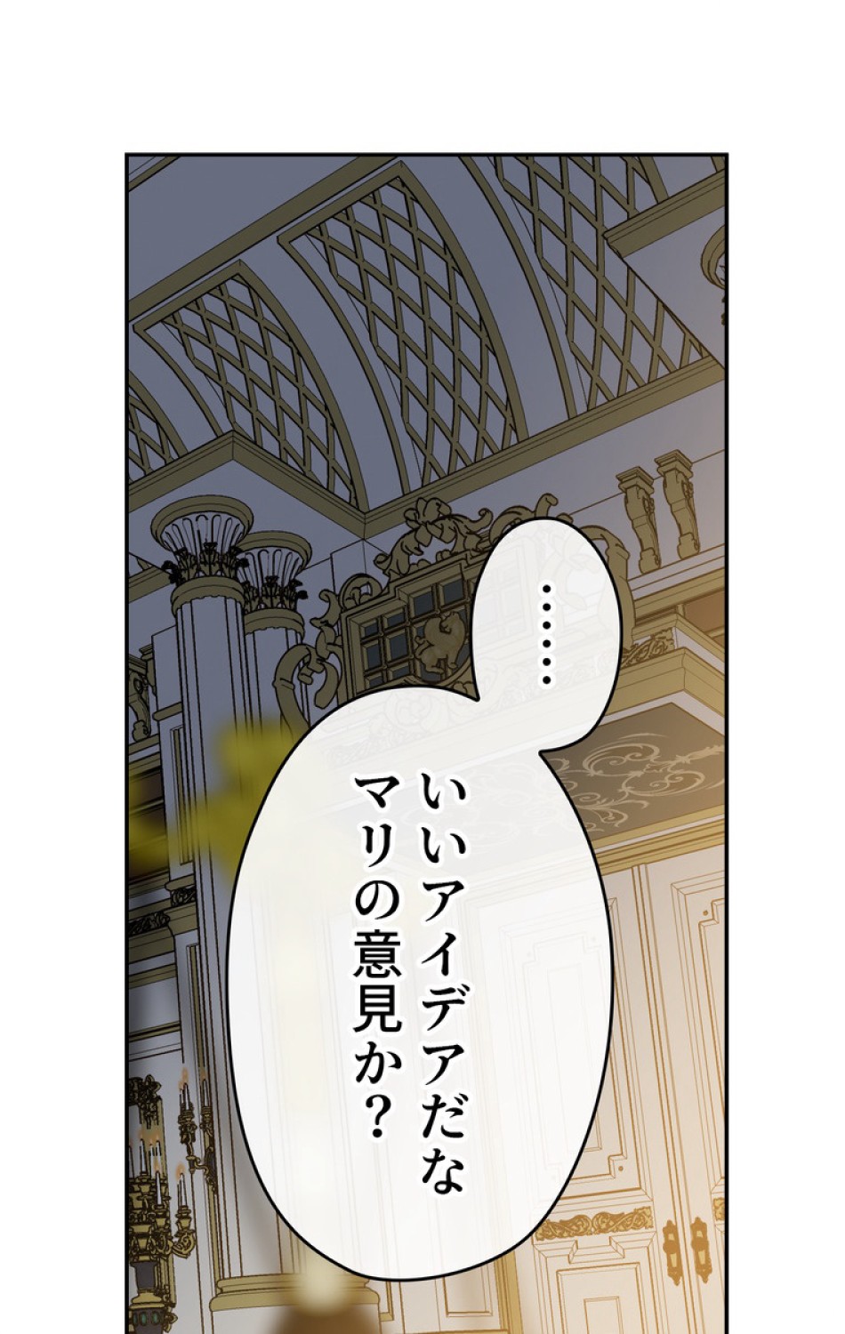 できるメイド様 第45話 - Trang 21