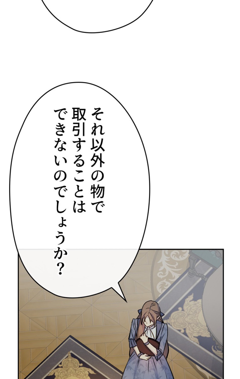 できるメイド様 第45話 - Trang 29