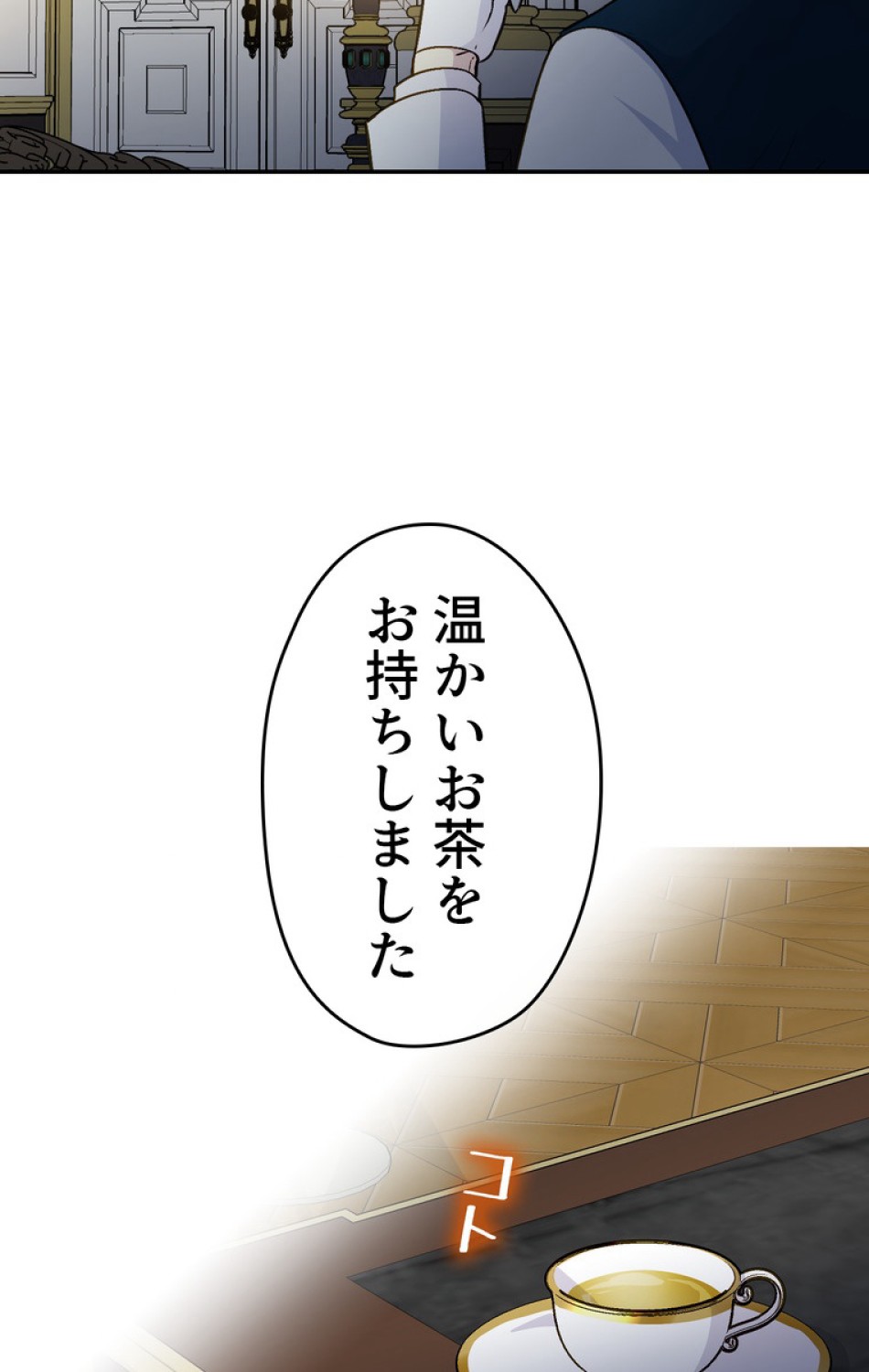 できるメイド様 第45話 - Trang 3