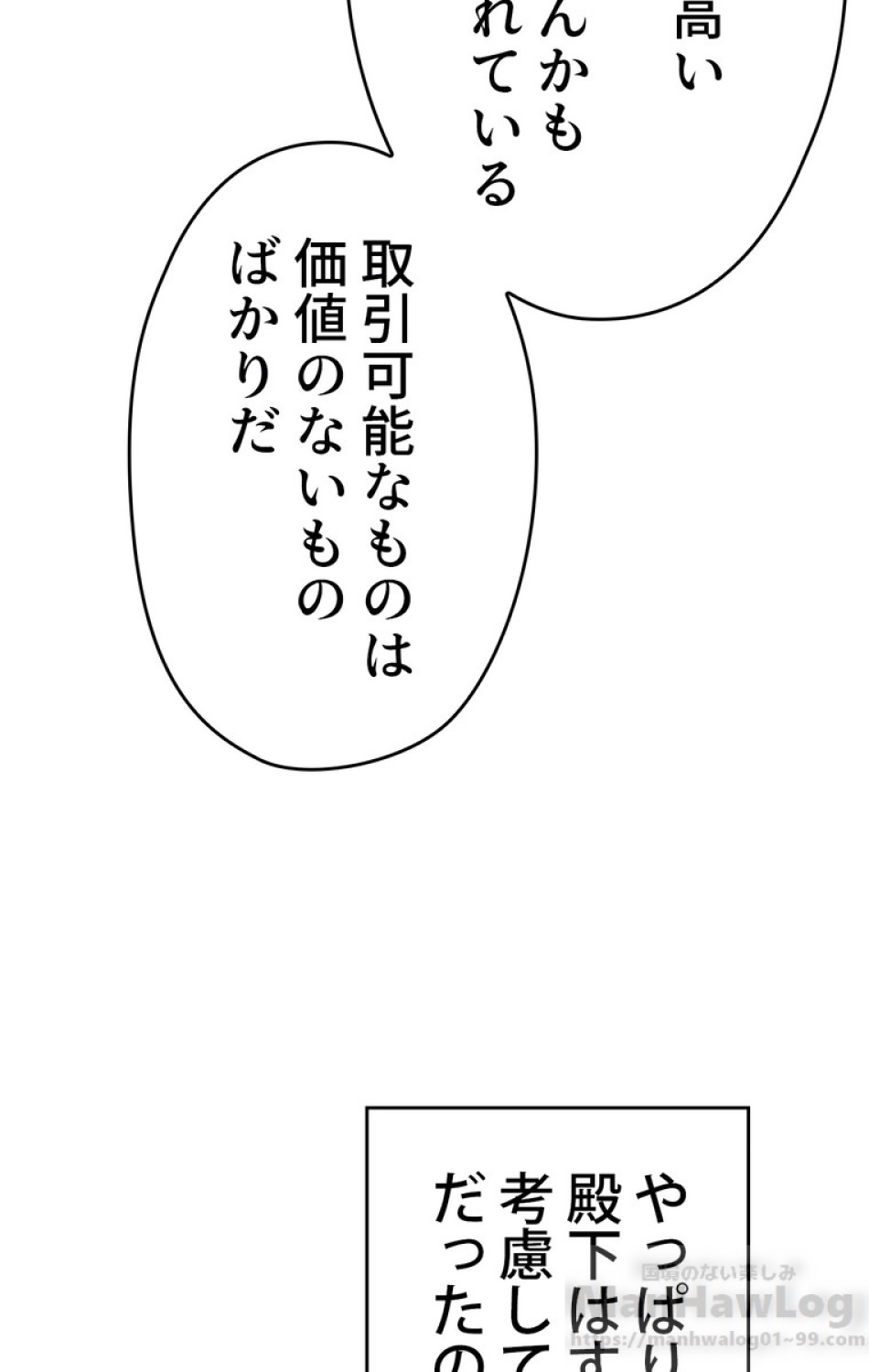 できるメイド様 第45話 - Trang 31