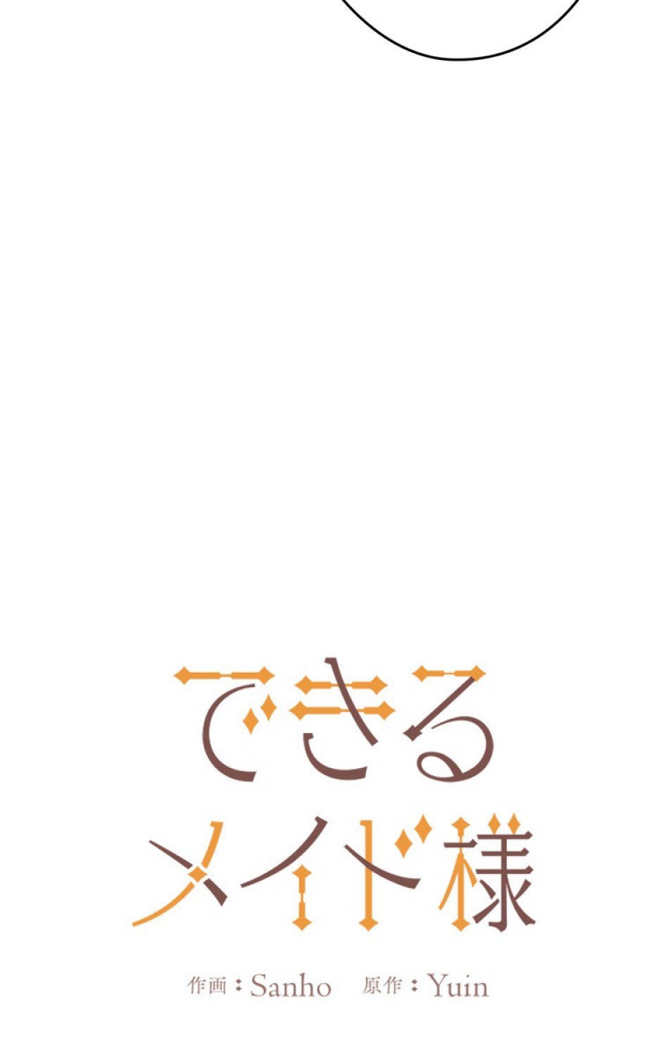 できるメイド様 第45話 - Trang 35
