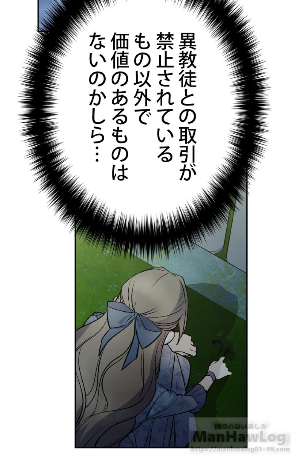 できるメイド様 第45話 - Trang 37