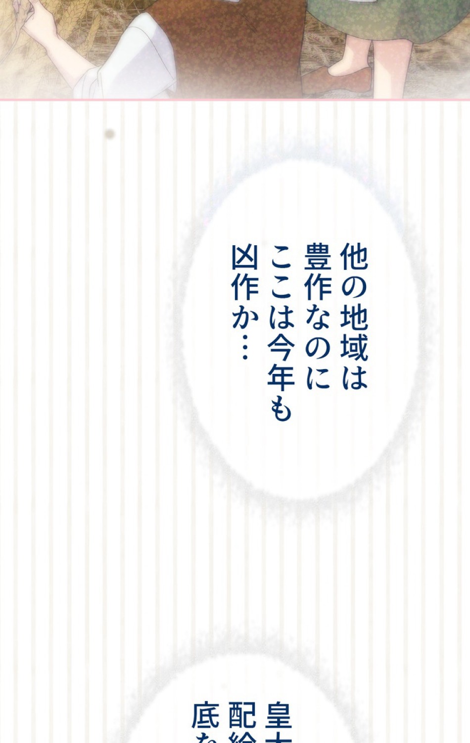 できるメイド様 第45話 - Trang 48