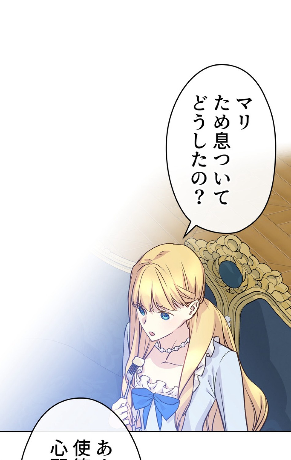 できるメイド様 第45話 - Trang 59
