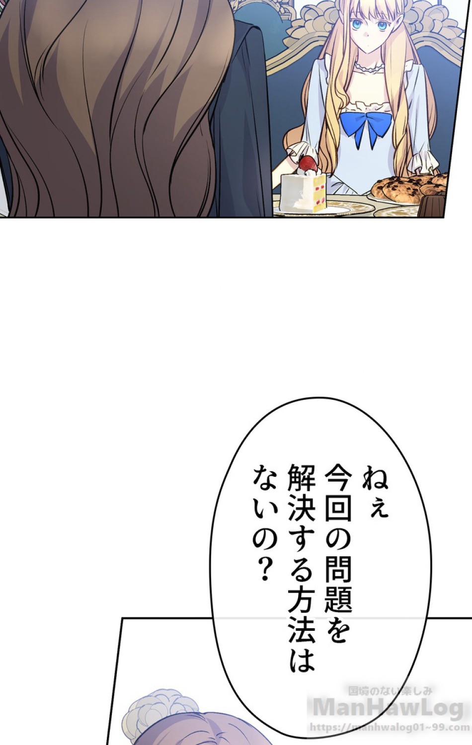 できるメイド様 第45話 - Trang 64