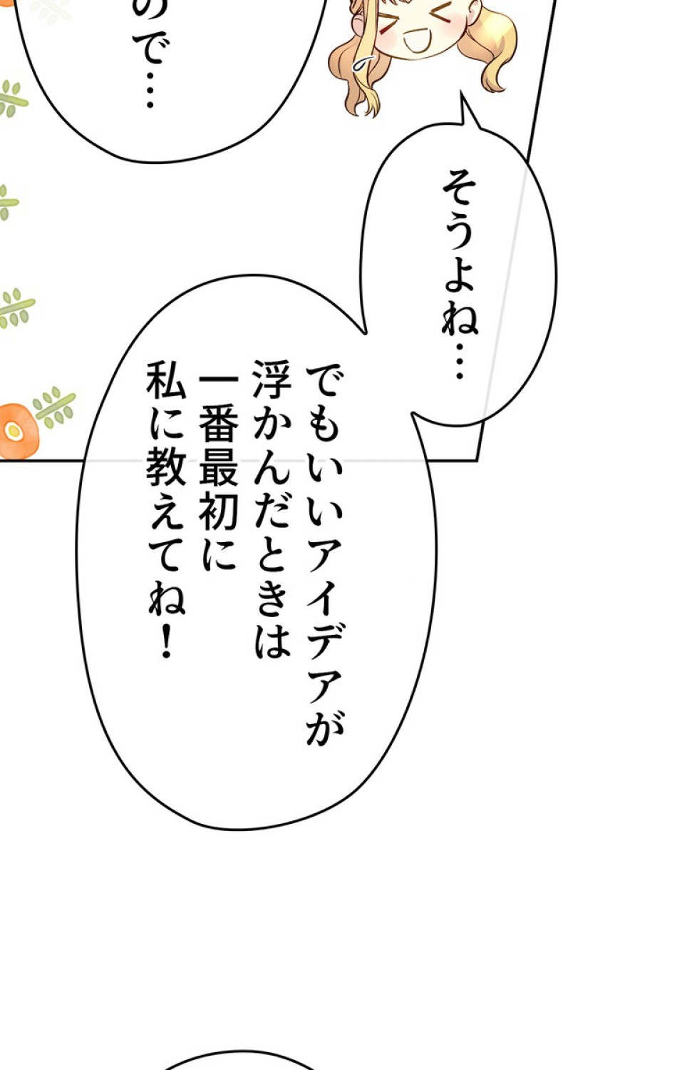 できるメイド様 第45話 - Trang 66