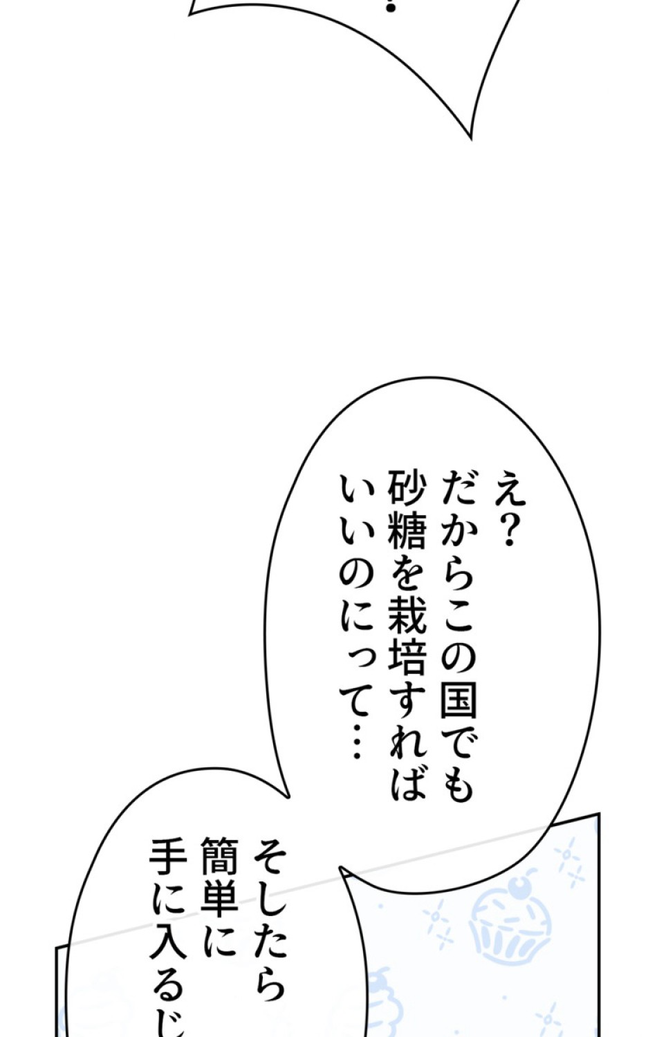 できるメイド様 第45話 - Trang 75