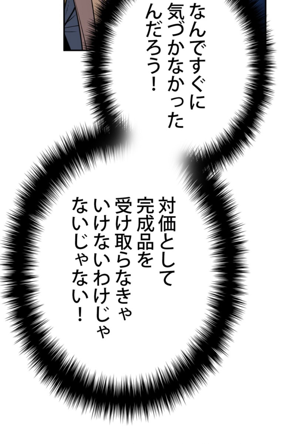 できるメイド様 第45話 - Trang 78