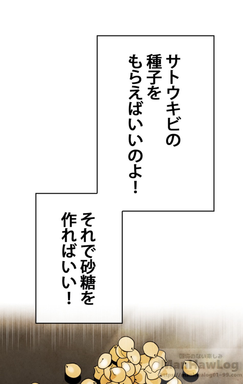 できるメイド様 第45話 - Trang 79