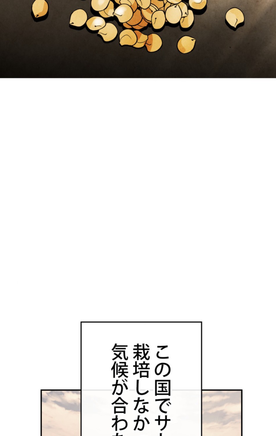 できるメイド様 第45話 - Trang 80