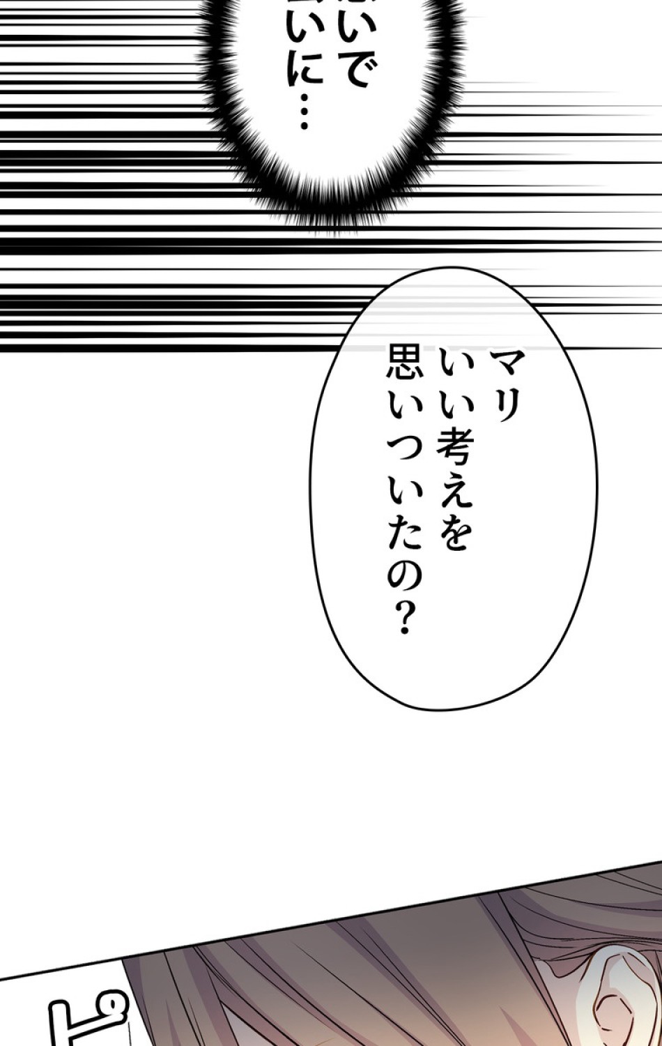 できるメイド様 第45話 - Trang 87