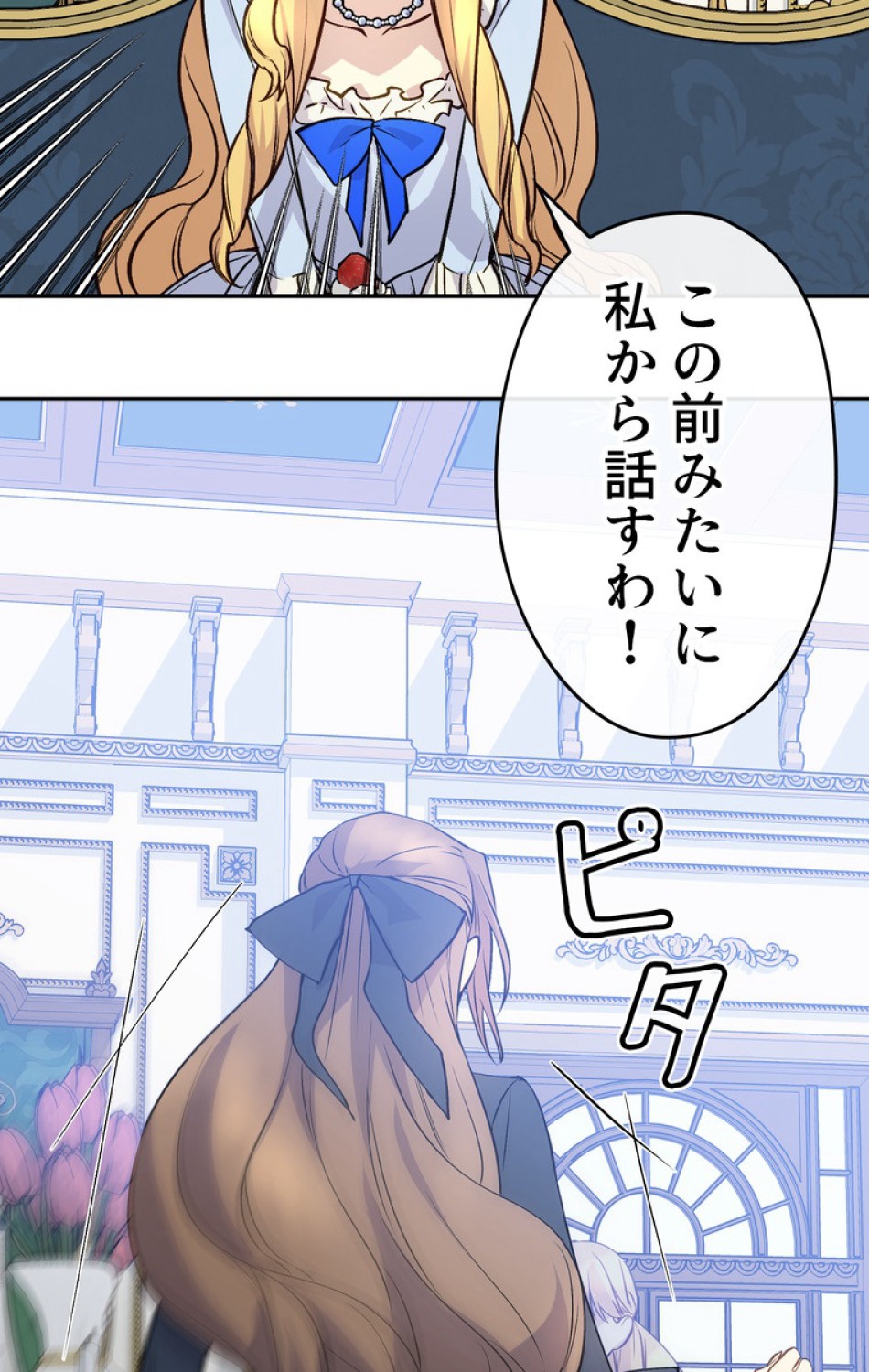 できるメイド様 第45話 - Trang 89