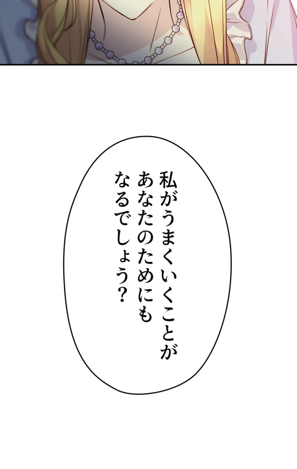 できるメイド様 第45話 - Trang 92