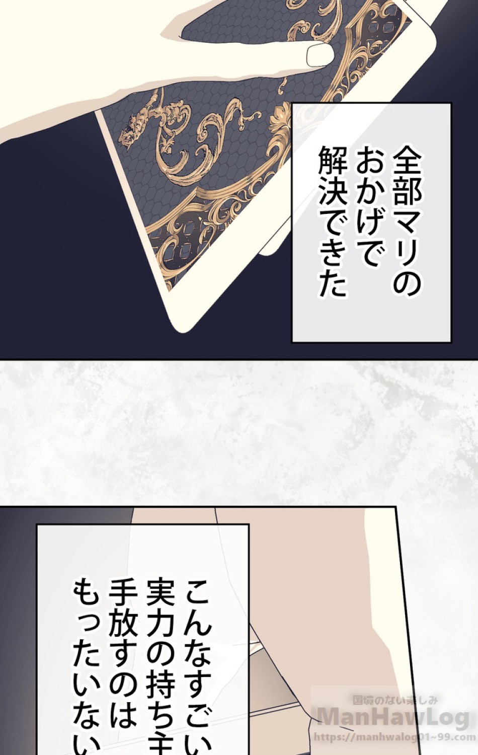 できるメイド様 第46話 - Trang 10