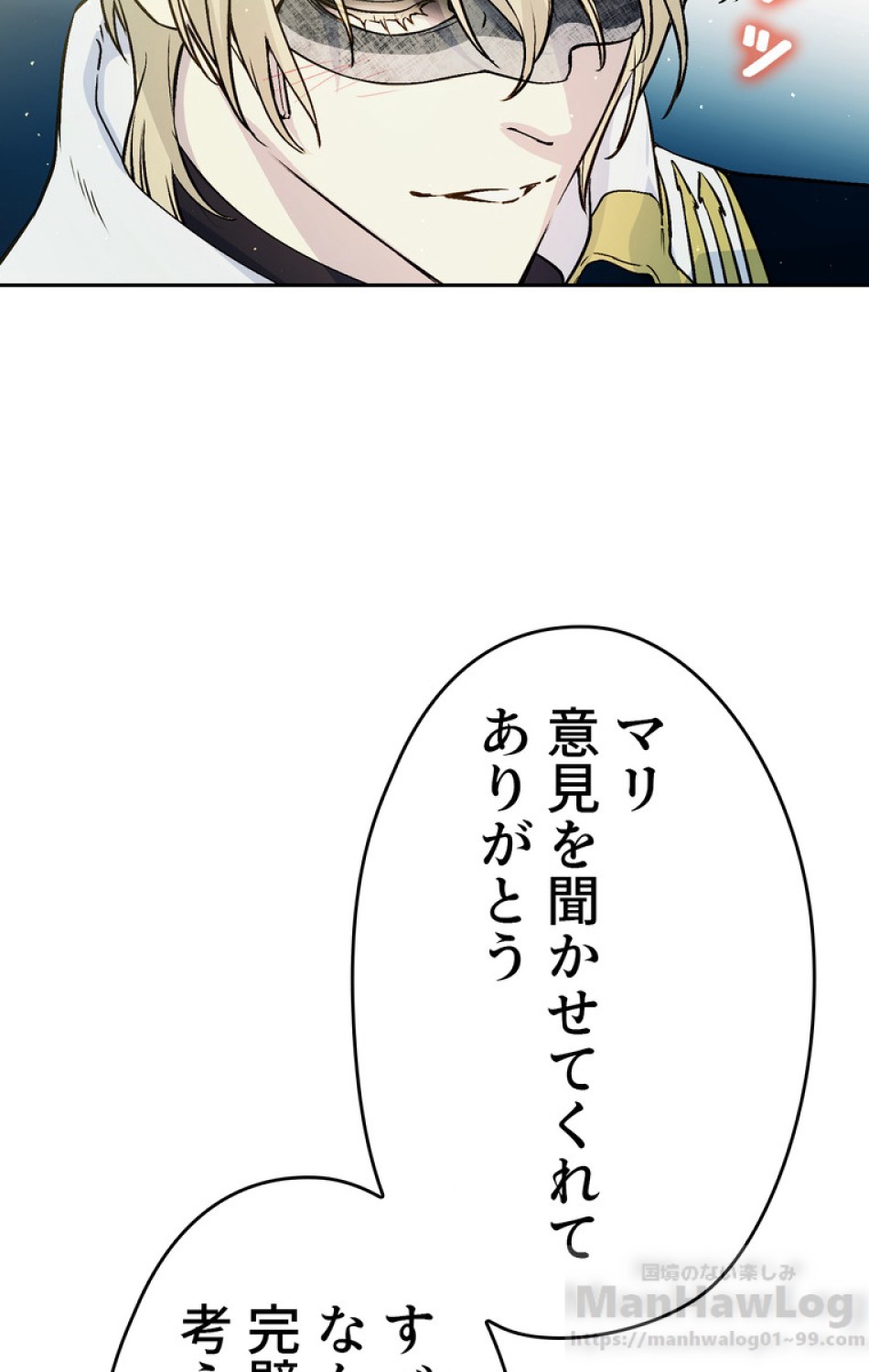 できるメイド様 第46話 - Trang 100