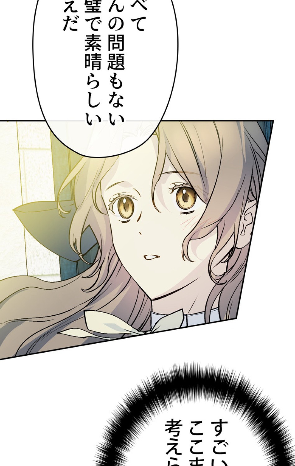 できるメイド様 第46話 - Trang 101