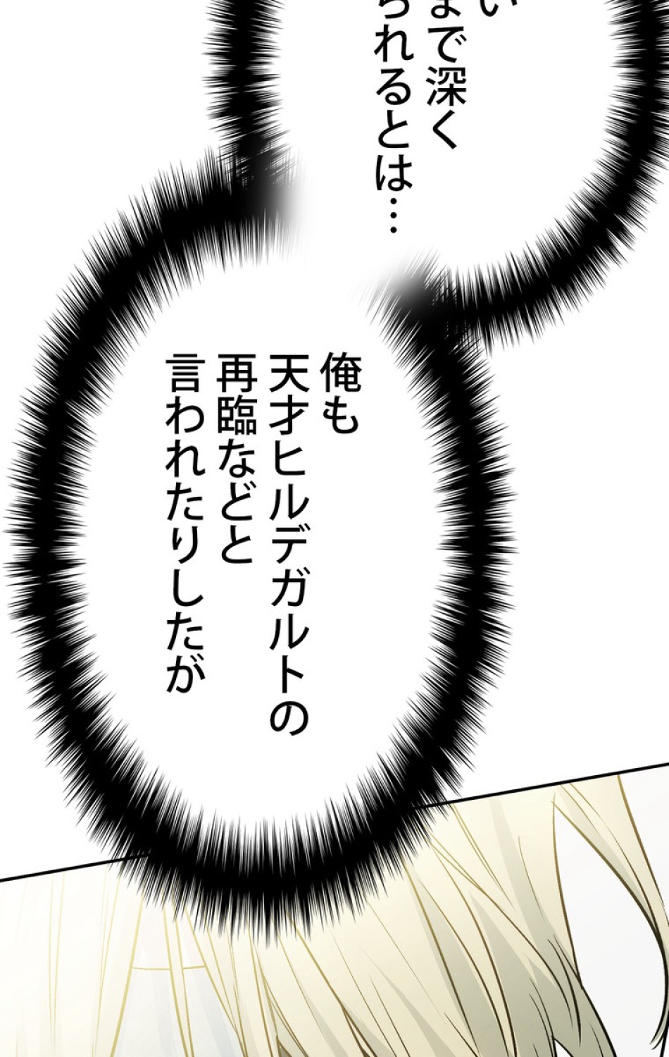できるメイド様 第46話 - Trang 102
