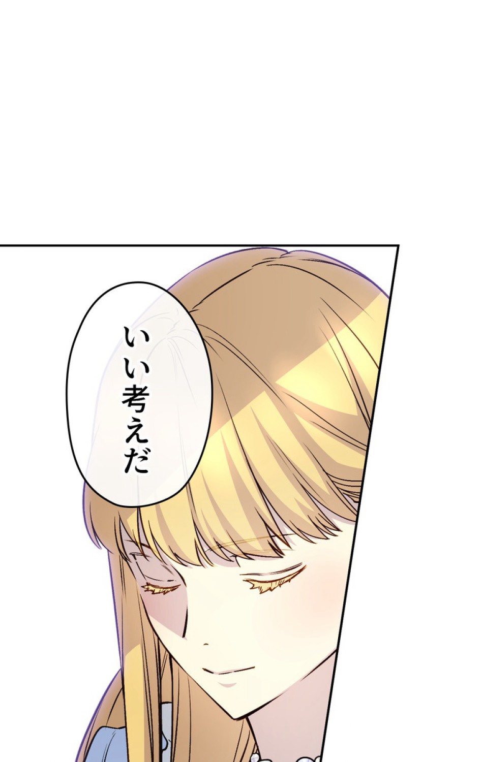 できるメイド様 第46話 - Trang 32