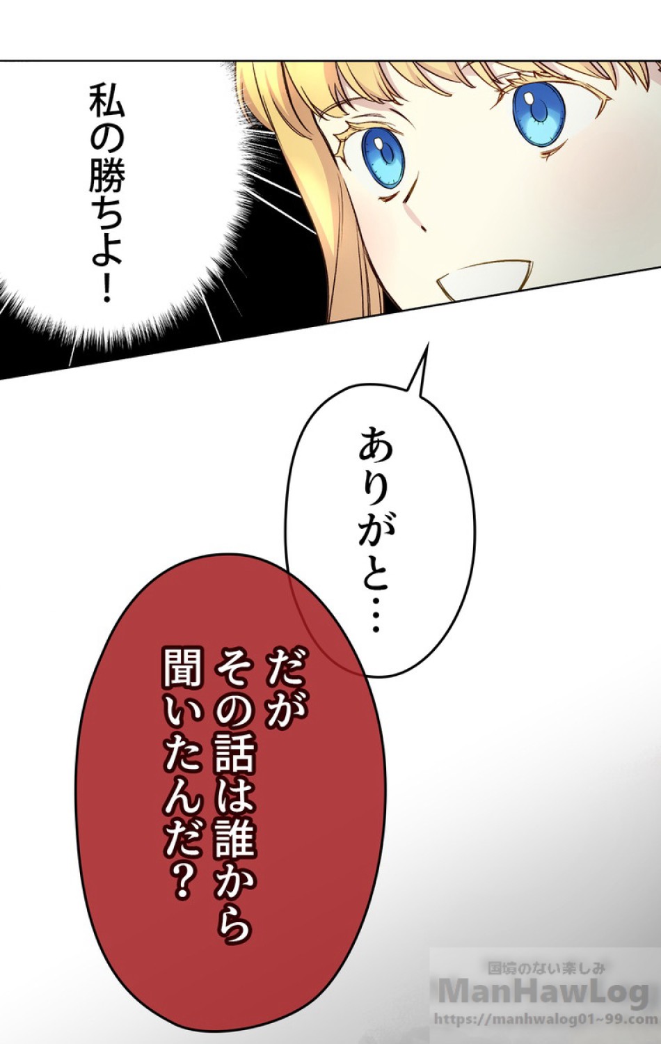 できるメイド様 第46話 - Trang 34