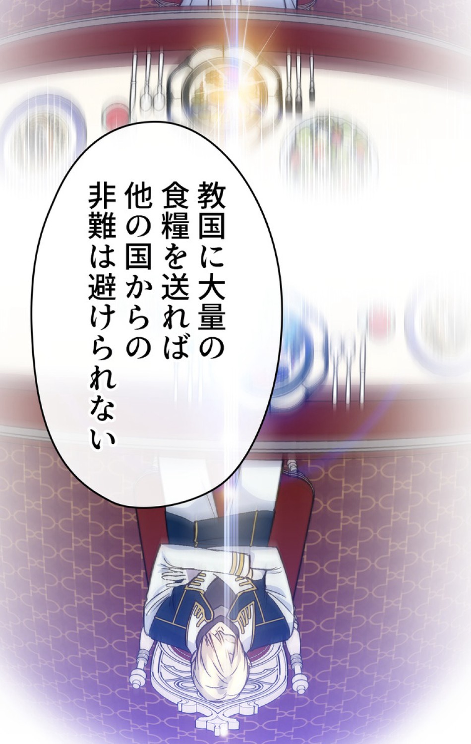 できるメイド様 第46話 - Trang 42