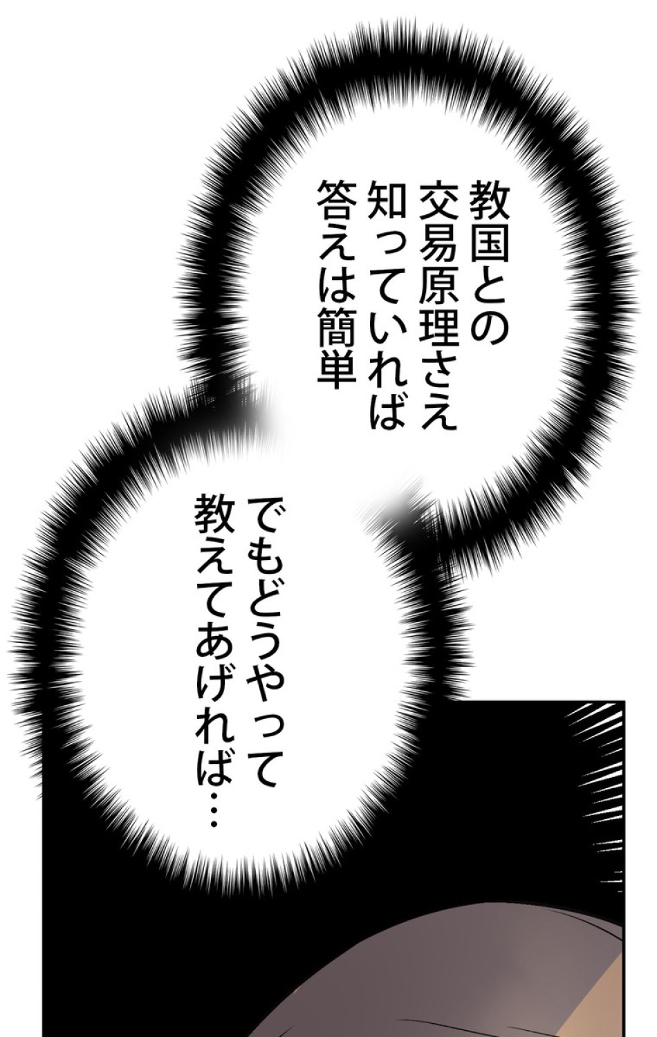 できるメイド様 第46話 - Trang 45