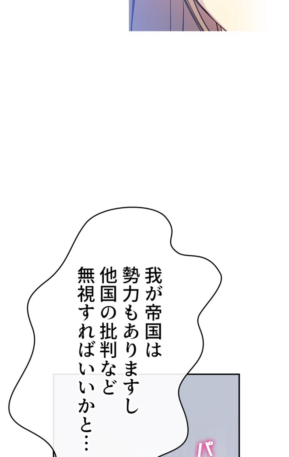 できるメイド様 第46話 - Trang 50