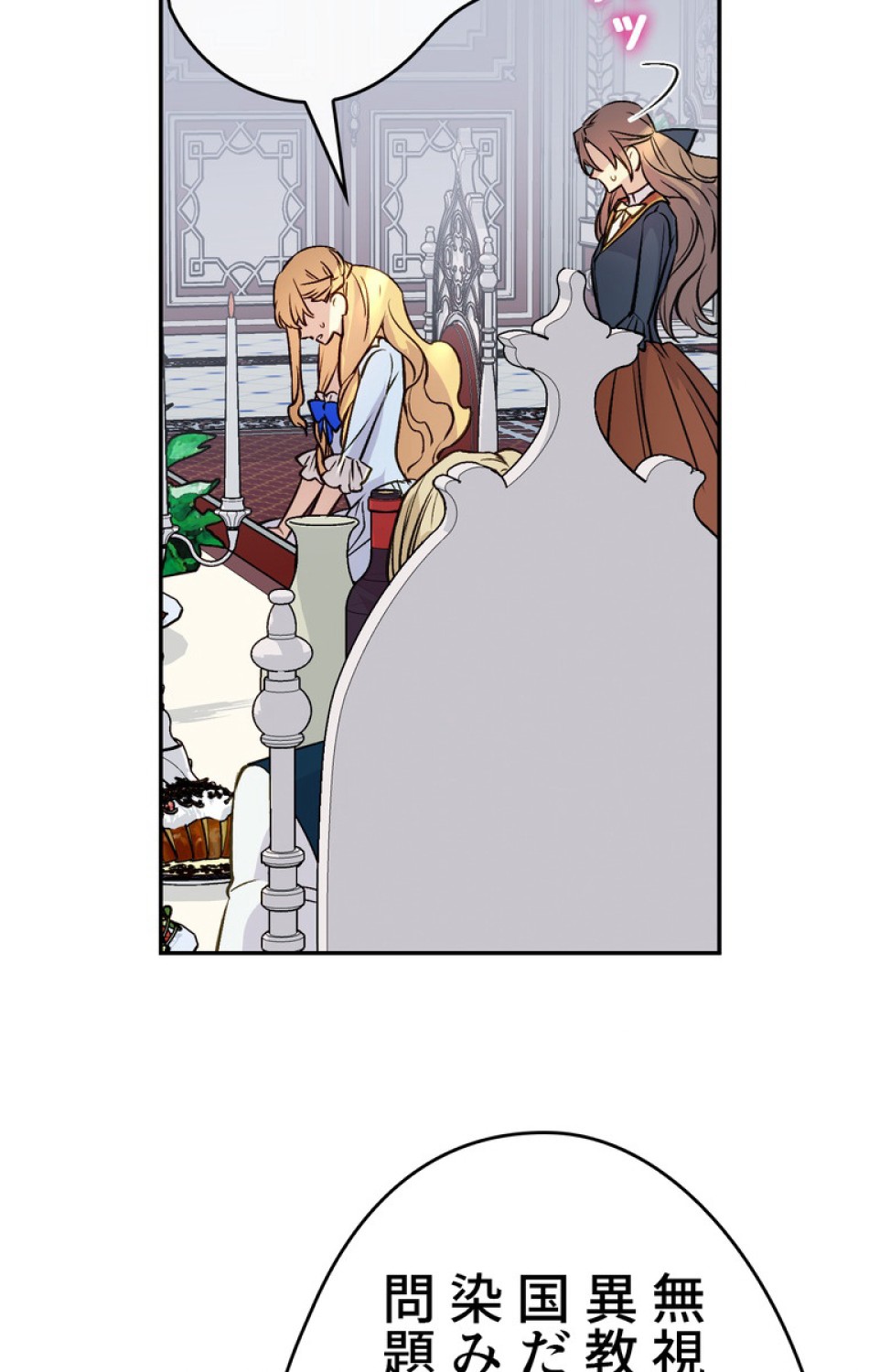 できるメイド様 第46話 - Trang 51