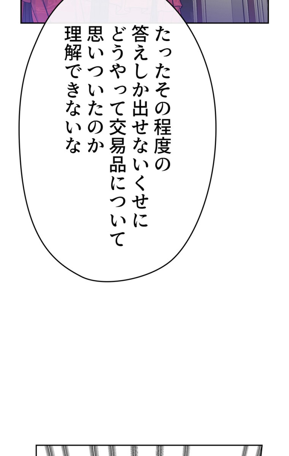 できるメイド様 第46話 - Trang 53