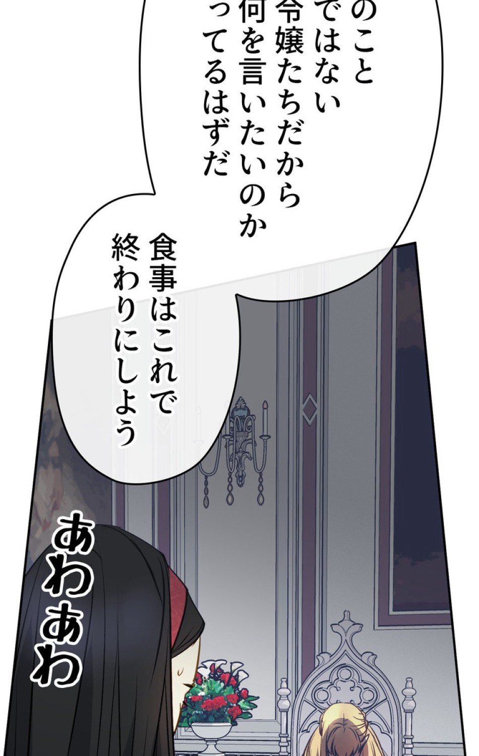 できるメイド様 第46話 - Trang 59