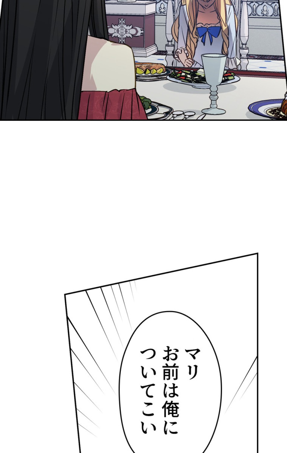 できるメイド様 第46話 - Trang 60