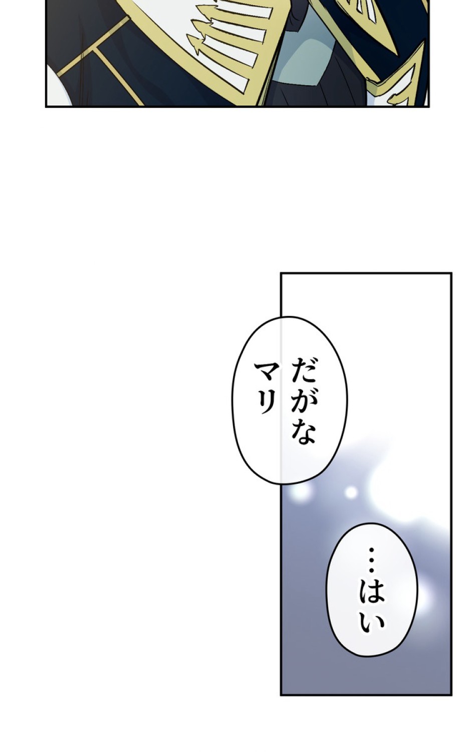 できるメイド様 第46話 - Trang 71