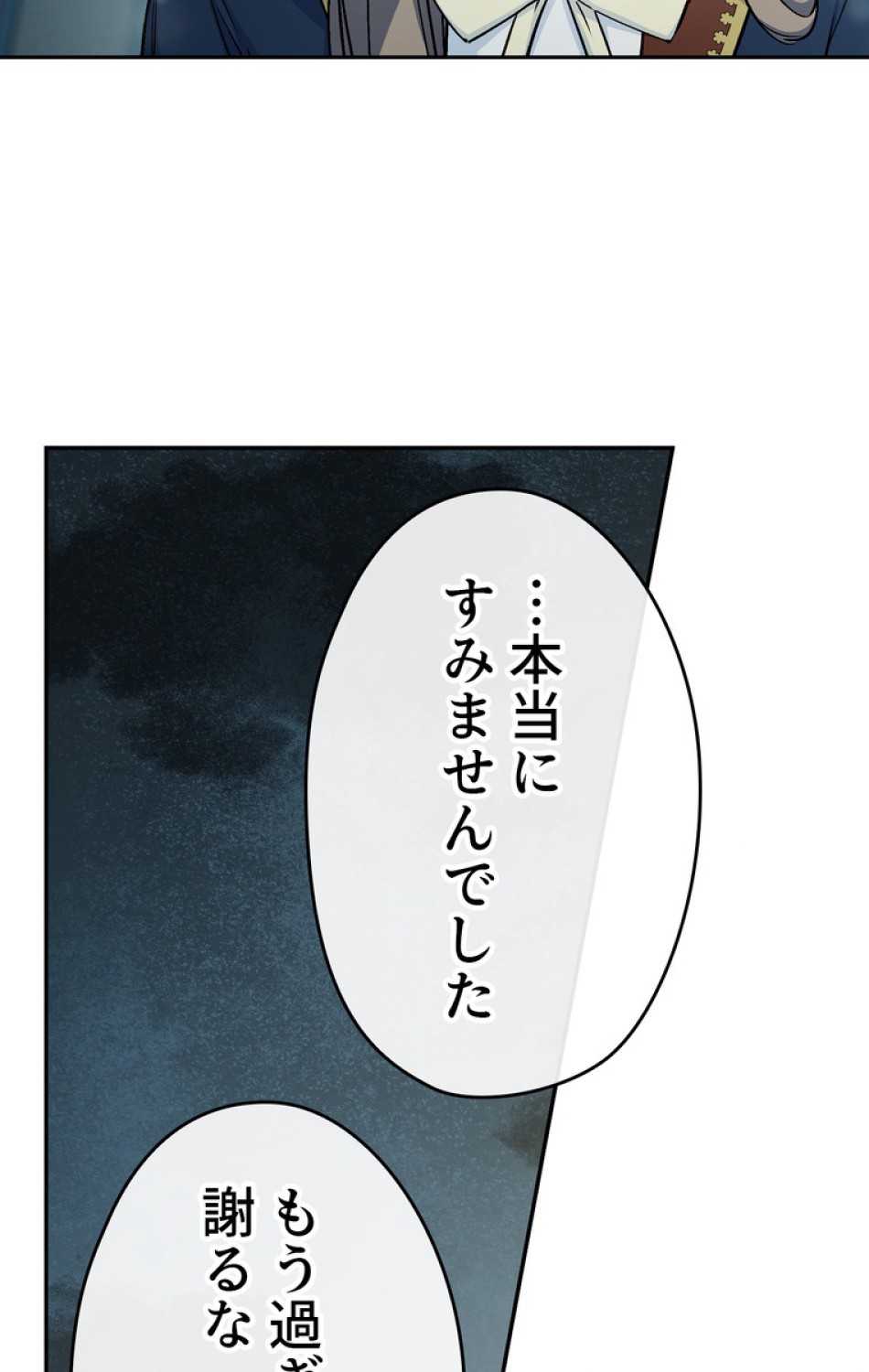 できるメイド様 第46話 - Trang 74